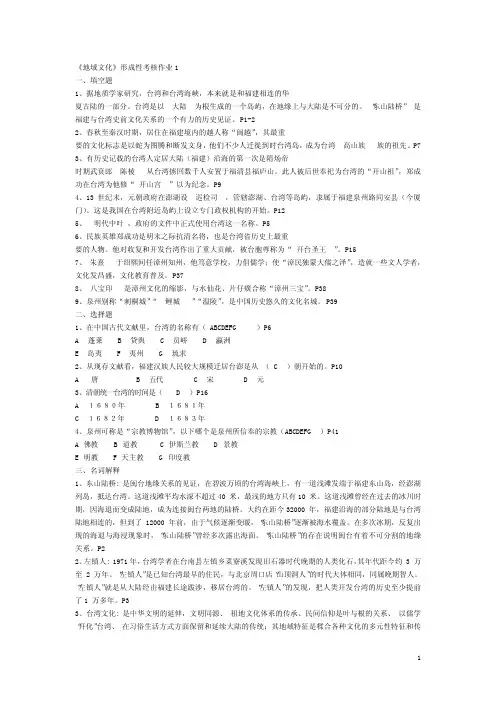 地域文化作业(4)
