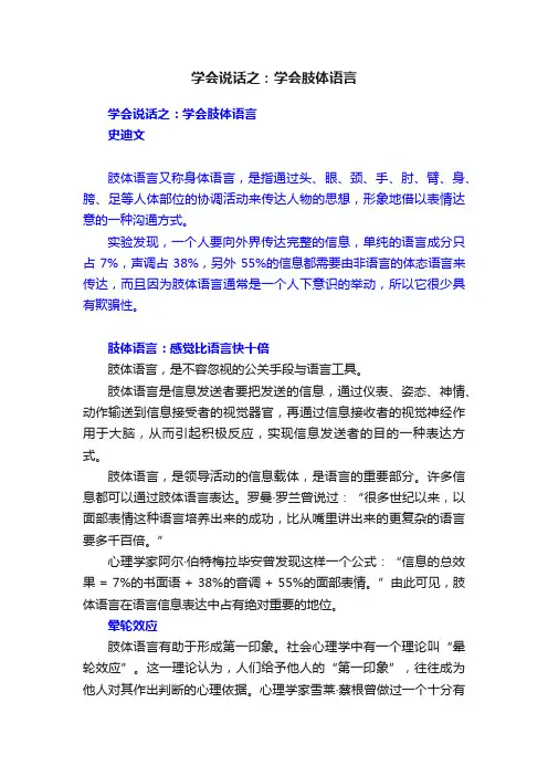 学会说话之：学会肢体语言