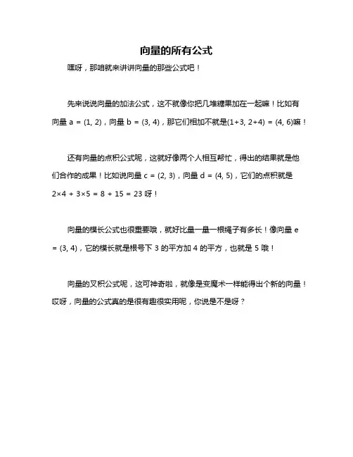 向量的所有公式
