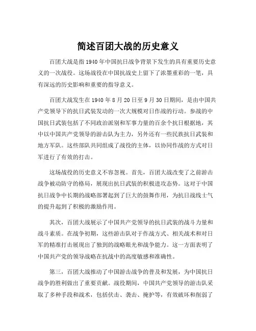 简述百团大战的历史意义