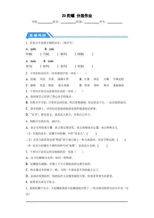 部编版小学四年级语文上册【分层作业】20陀螺(课时练)(附答案)