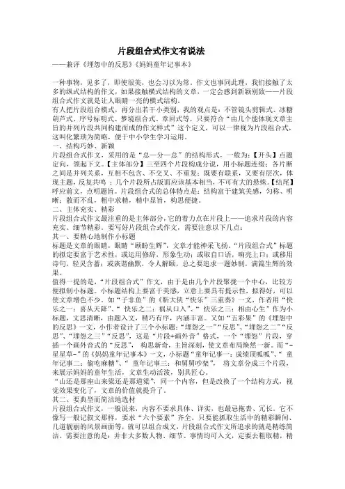 片段组合式作文有说法