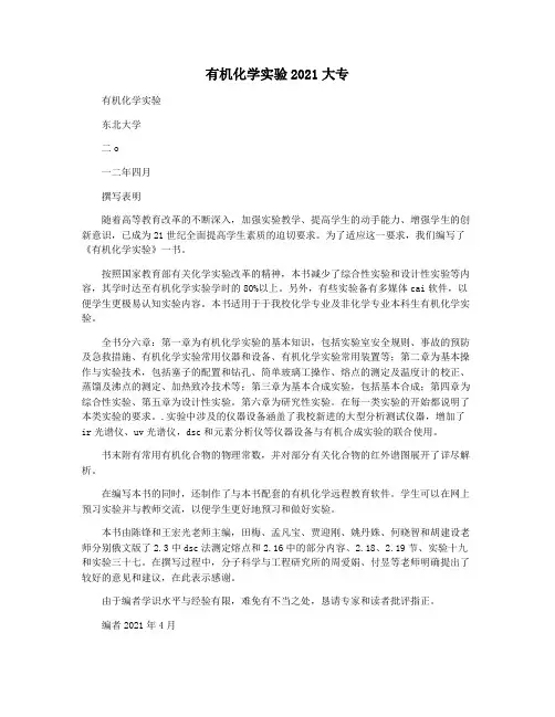 有机化学实验2021大专