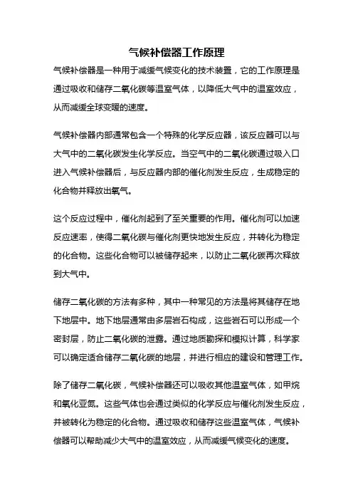 气候补偿器工作原理