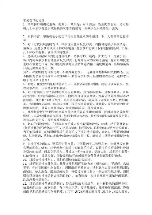 外科常识