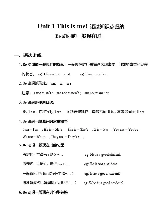 牛津译林版英语七年级上册   Unit 1 This is me! 语法知识点归纳及练习
