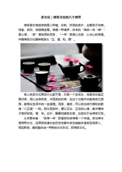 茶文化｜禅茶文化的八个境界