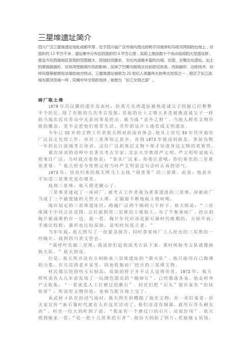 三星堆发掘史
