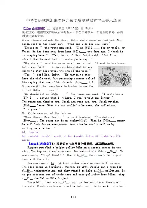 中考英语试题汇编专题九短文填空根据首字母提示填词