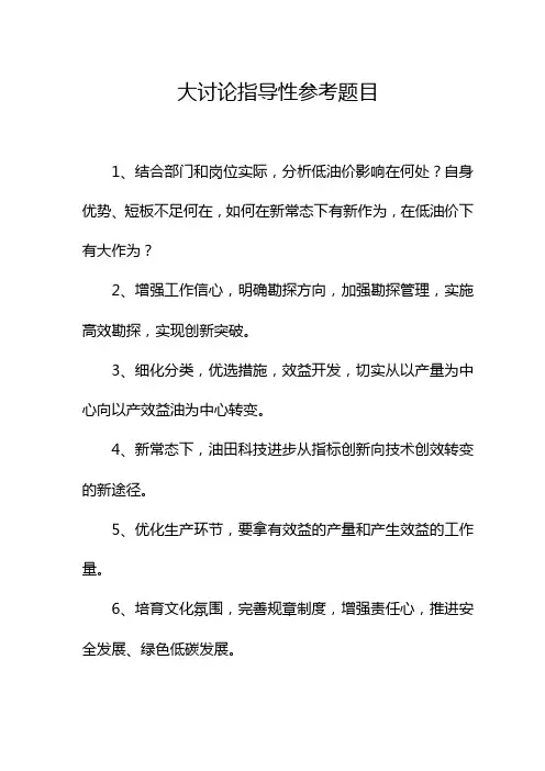 大讨论指导性参考题目