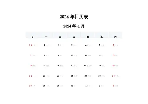 2024年日历表(2024年日历 每月一张)