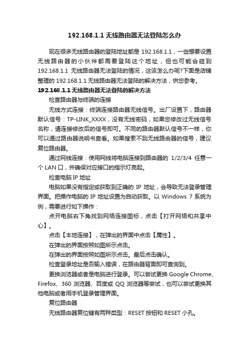 192.168.1.1无线路由器无法登陆怎么办
