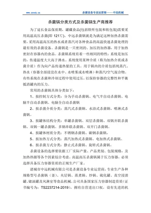 杀菌锅分类方式及杀菌锅生产商推荐