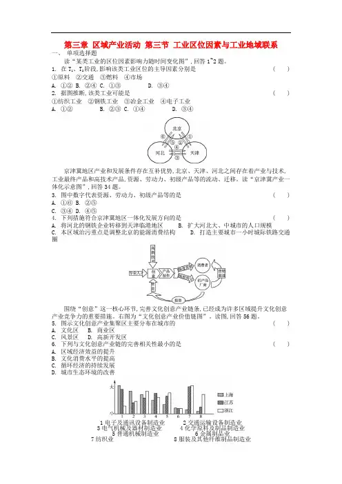 高中地理 第三章 区域产业活动 第三节 工业区位因素与工业地域联系练习 湘教版必修2