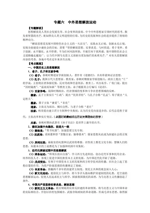 专题六  中外思想解放运动