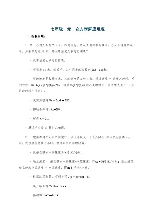 七年级一元一次方程解应用题