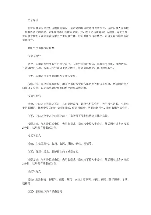 腹胀气快速排气法怎样按摩