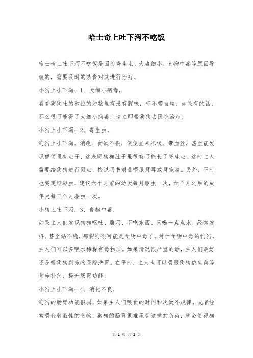 哈士奇上吐下泻不吃饭