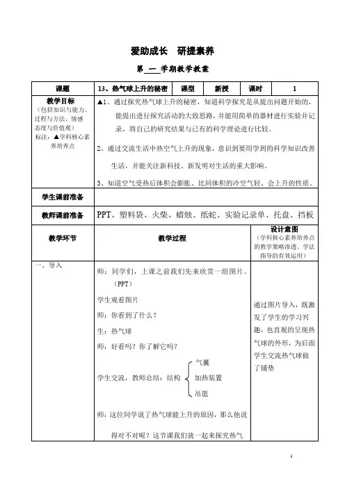 小学科学_热气球上升的秘密教学设计学情分析教材分析课后反思