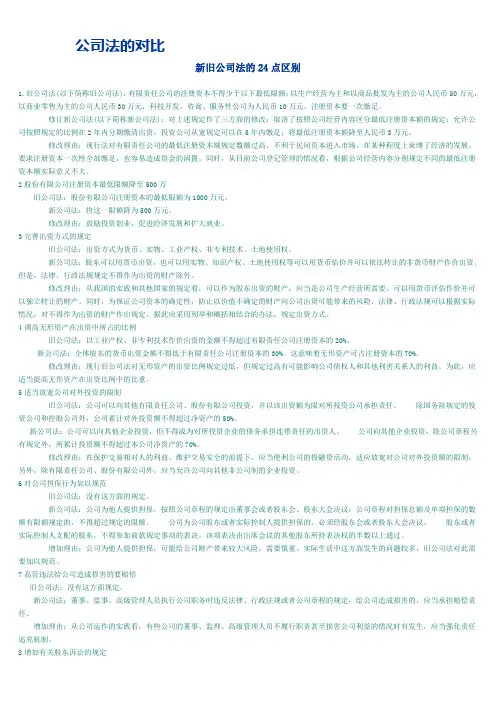 公司法的对比