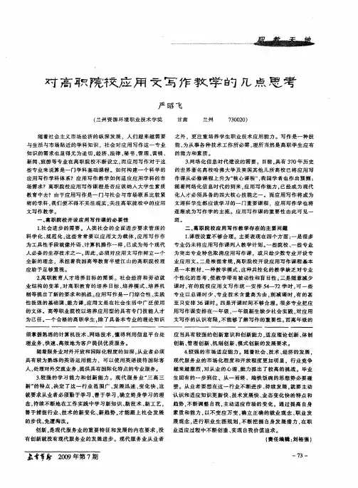 对高职院校应用文写作教学的几点思考