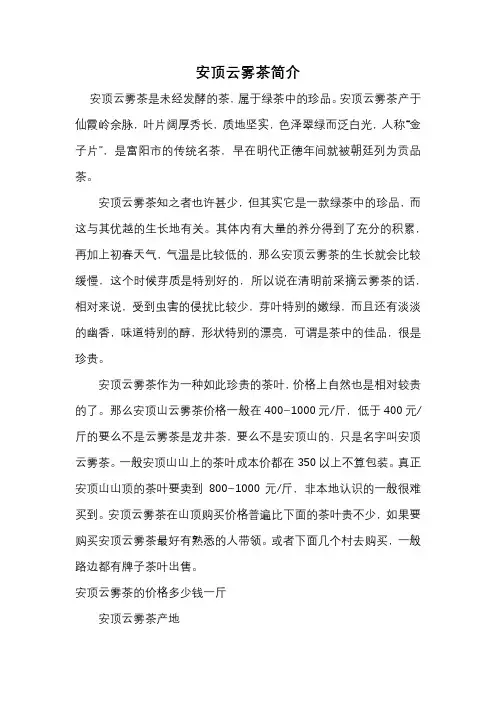 安顶云雾茶简介