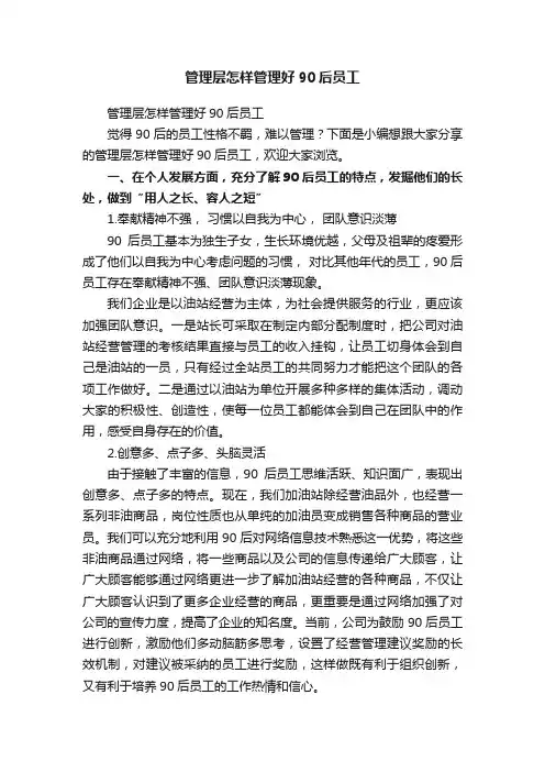 管理层怎样管理好90后员工
