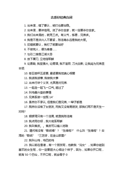 古惑仔经典台词