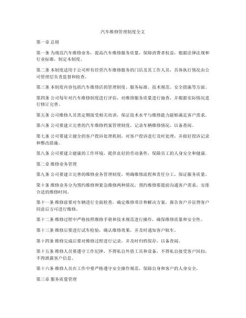 汽车维修管理制度全文