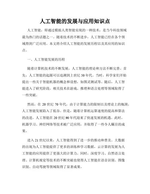 人工智能的发展与应用知识点