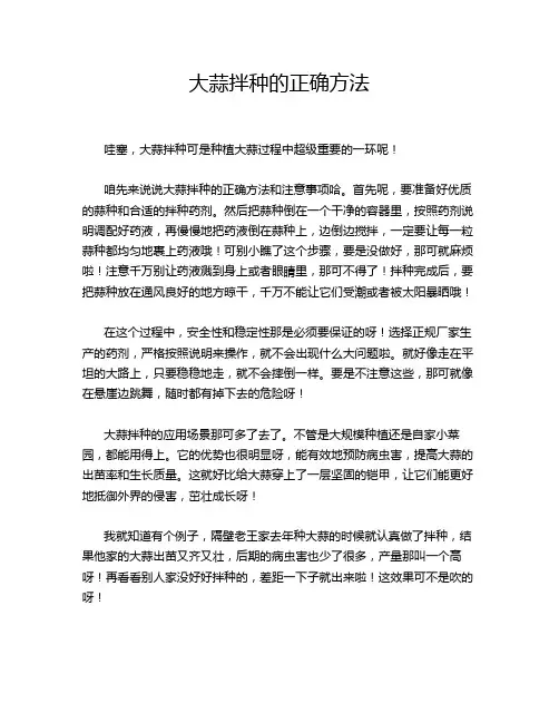 大蒜拌种的正确方法