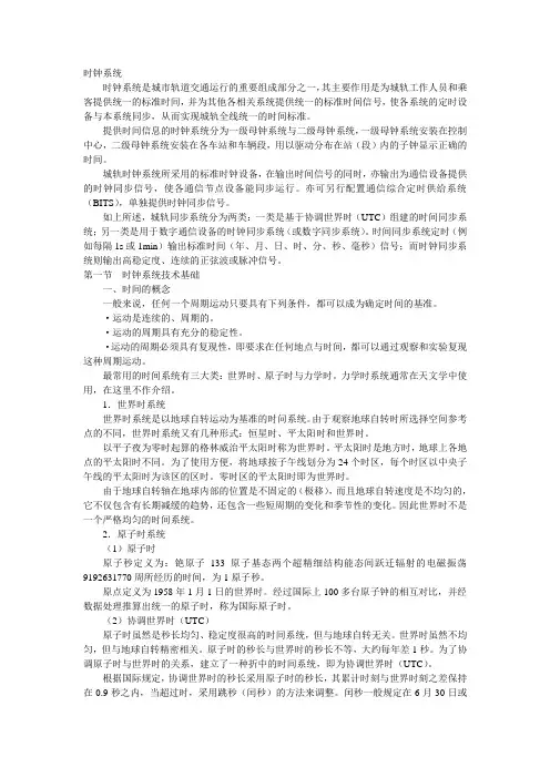 城市轨道交通时钟系统