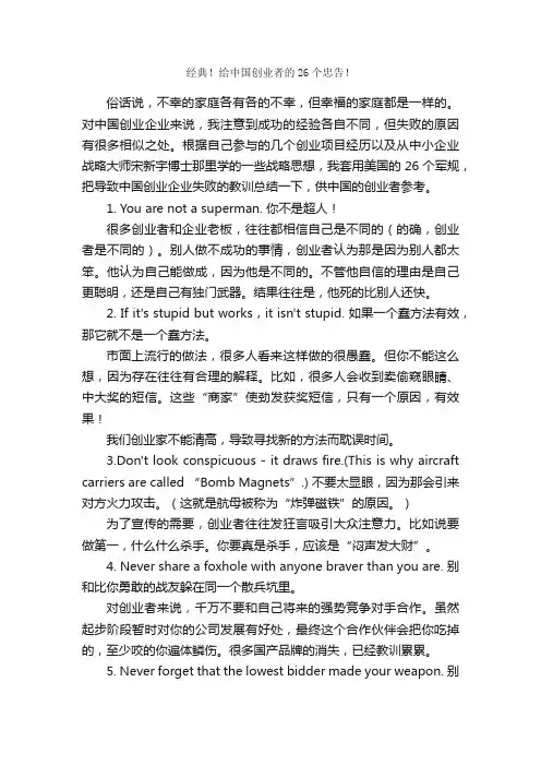 经典！给中国创业者的26个忠告！_创业人生