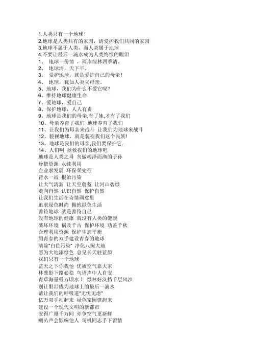 保护地球的公益广告