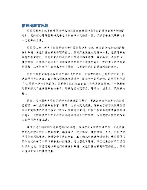 柏拉图教育思想