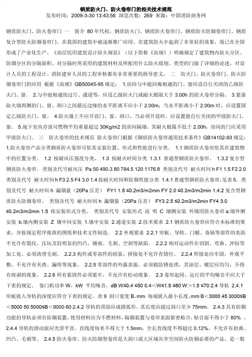 防火卷帘门安装规范
