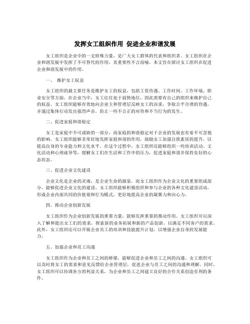 发挥女工组织作用 促进企业和谐发展