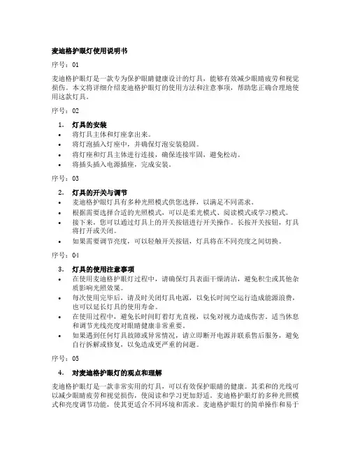 麦迪格护眼灯使用说明书