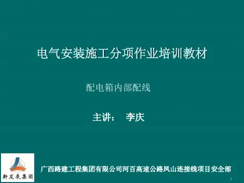 配电箱空气开关及导线安装配电箱内部配线图