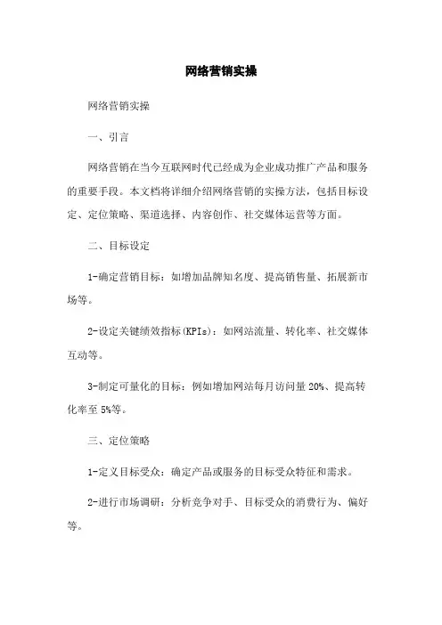网络营销实操