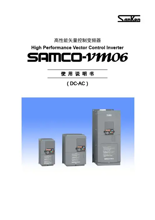 三垦vm06变频器使用说明书