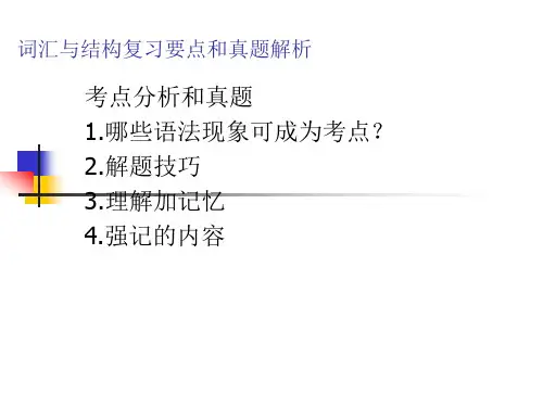 成人英语三级考试语法总复习