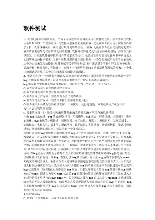 软件测试