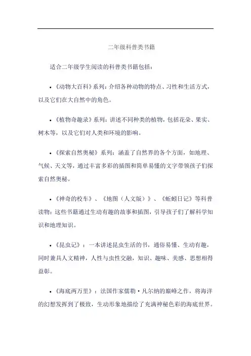 二年级科普类书籍 知乎