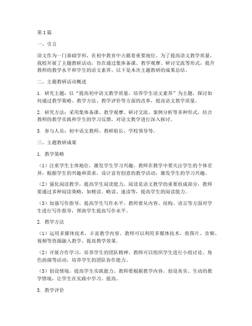 初中语文主题教研成果(3篇)