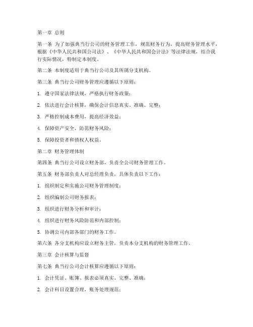 典当行公司财务管理制度