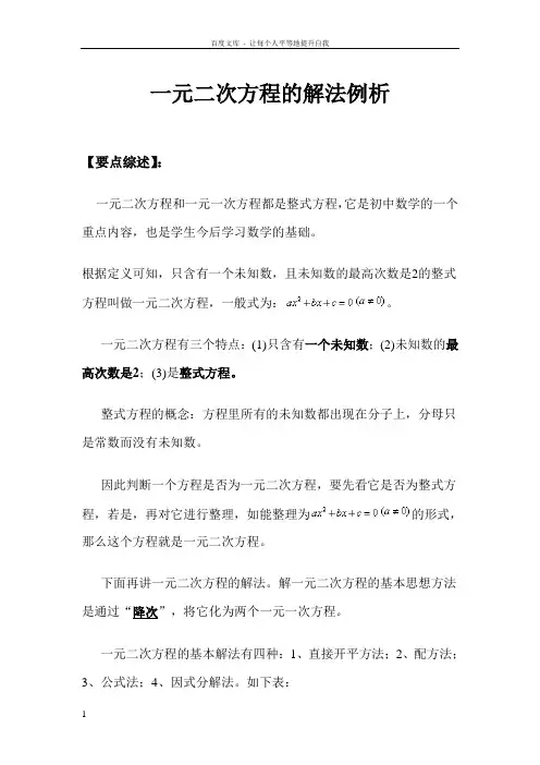 试讲课件(一元二次方程)