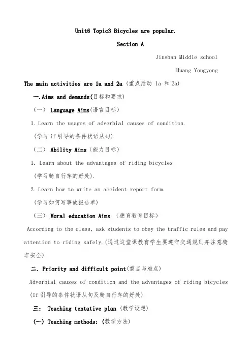 仁爱英语八年级下Unit6 topic3sectionA教学设计