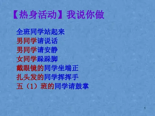 五年级上册心理健康教育课件- 认识自己  (共17张PPT)全国通用