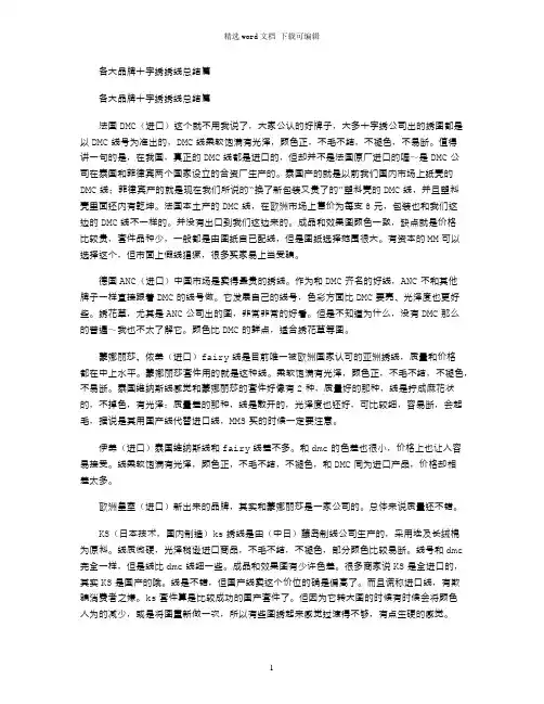 2021年各大品牌十字绣绣线总结篇